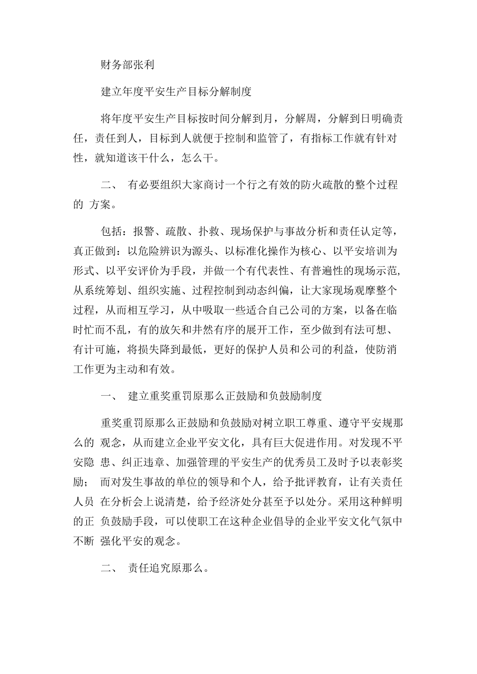 2023年安全生产管理建议.docx_第2页