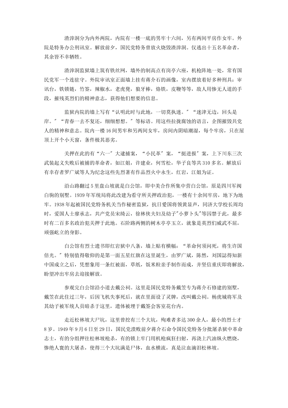 2023年缅怀先烈 不忘来路散文.docx_第2页
