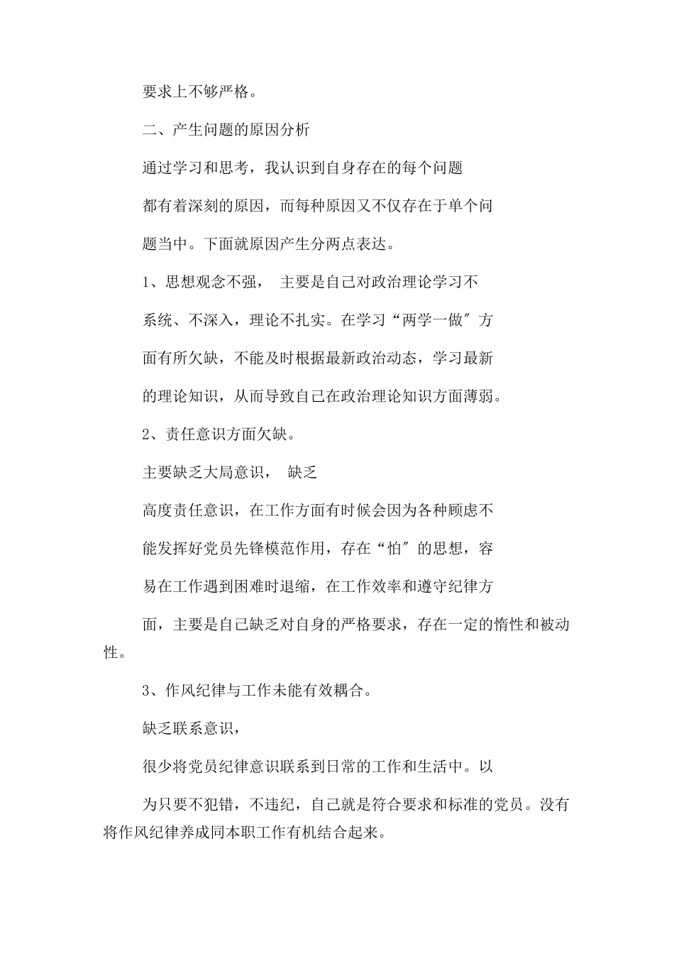 2023年加强作风建设专题组织生活会个人对照检查材料.docx_第2页