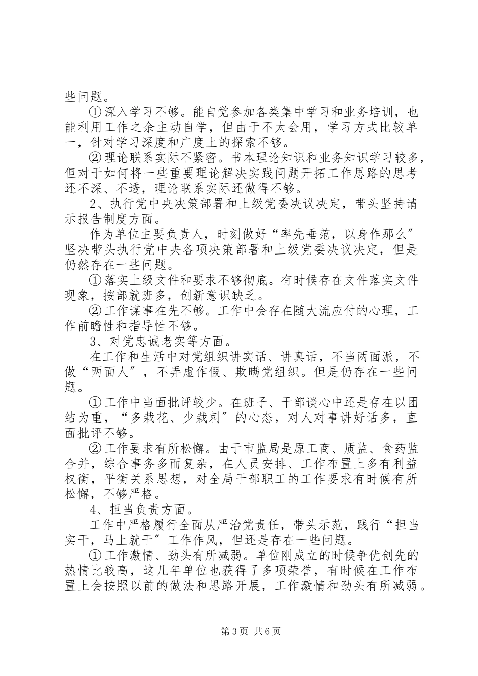 2023年民主生活会个人讲话提纲及对照检查材料.docx_第3页