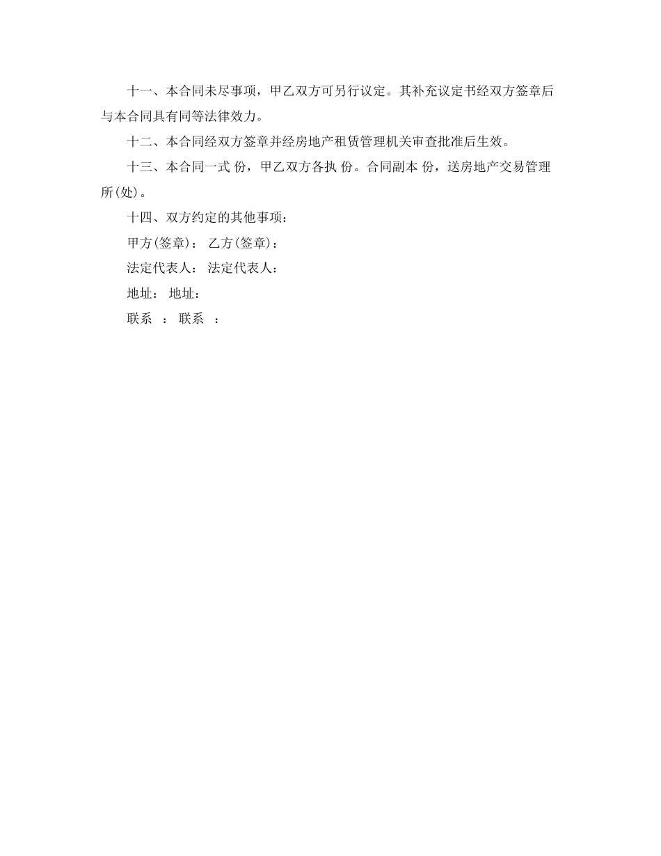 2023年房地产租赁协议书范本.docx_第2页