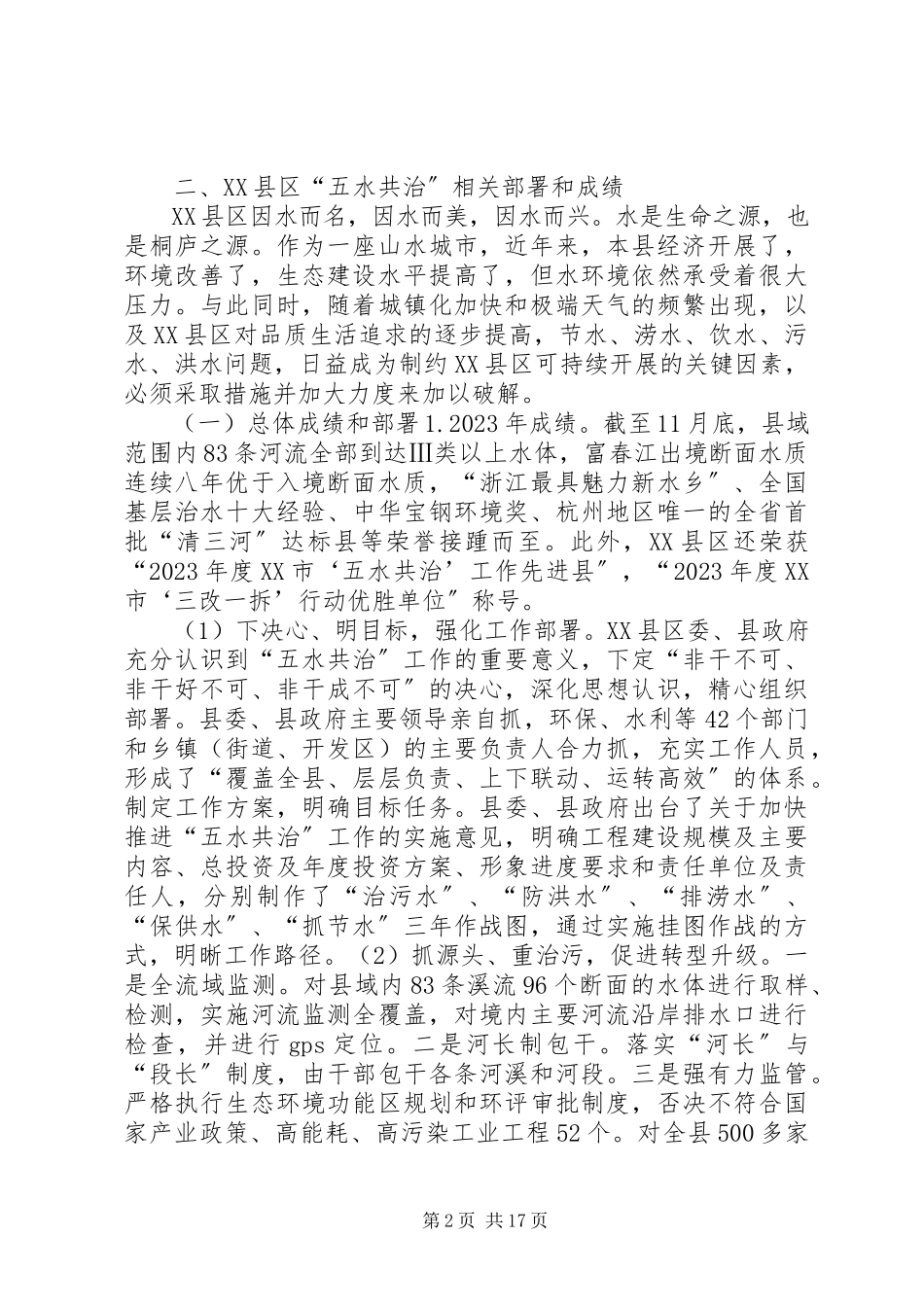2023年五水共治水利实施计划完成情况.docx_第2页