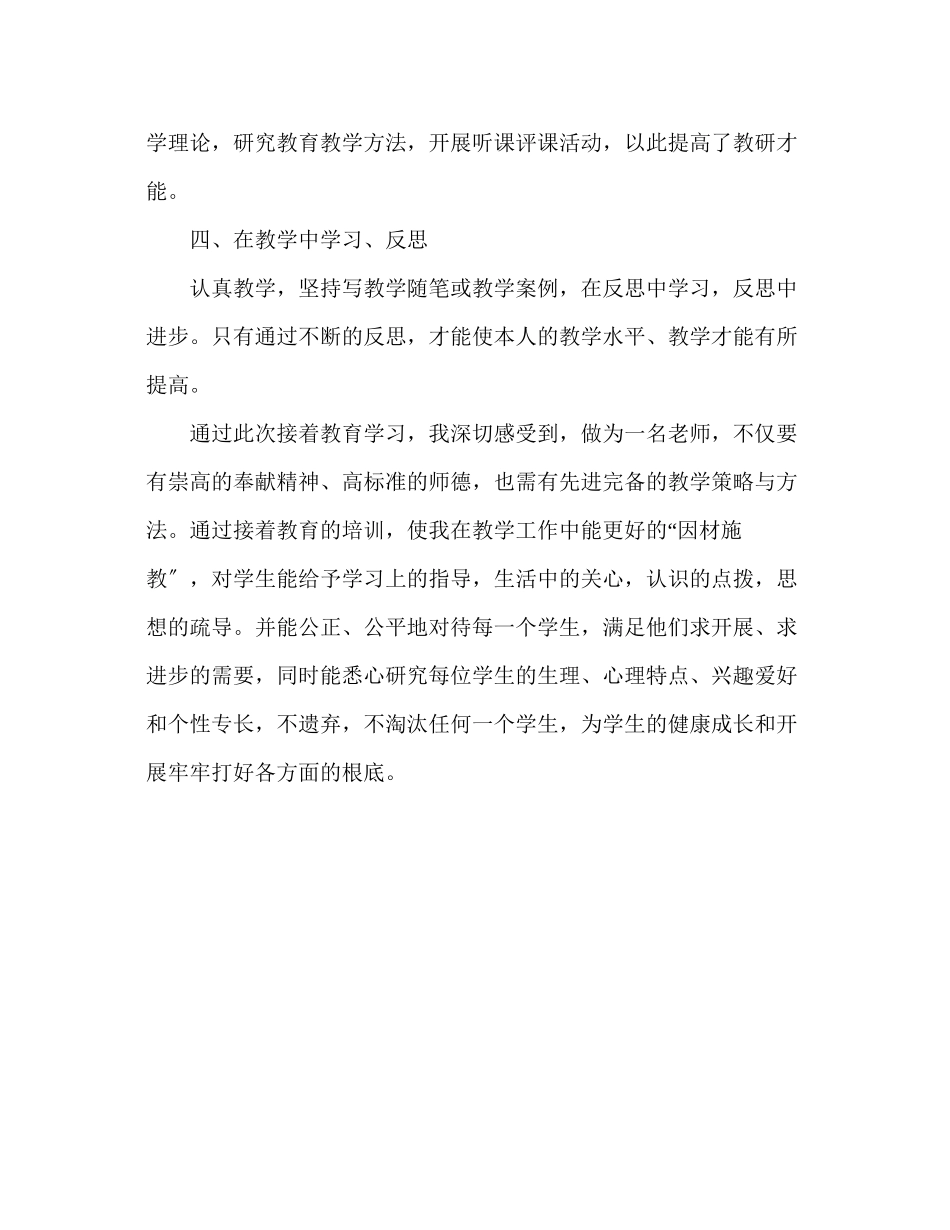 2023年教师个人计划总结网络继续教育总结.docx_第2页