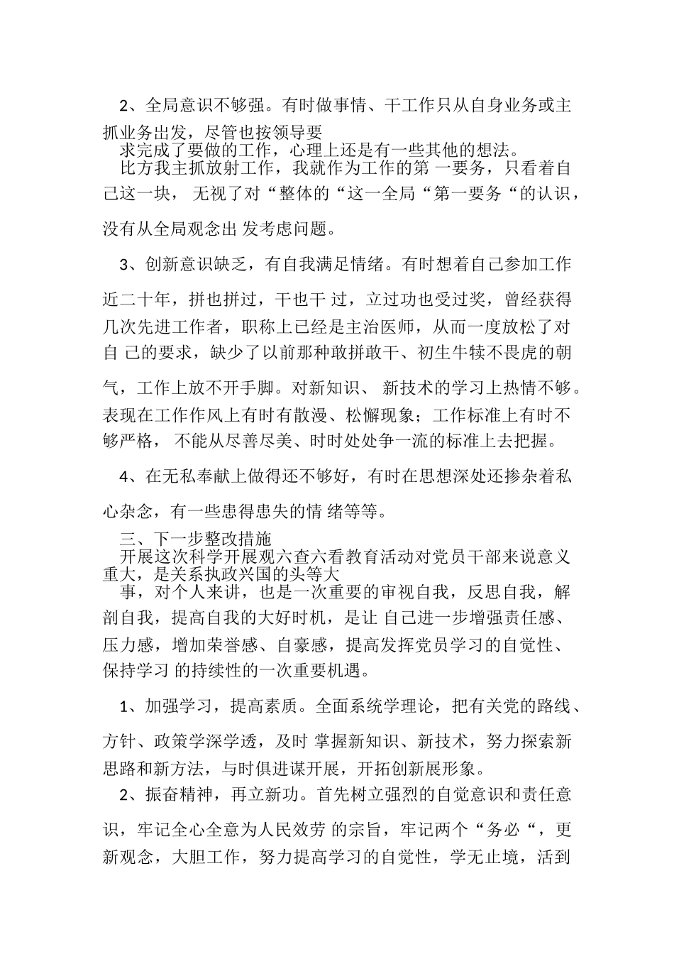 2023年例文医院工作者科学发展观个人剖析材料.doc_第2页