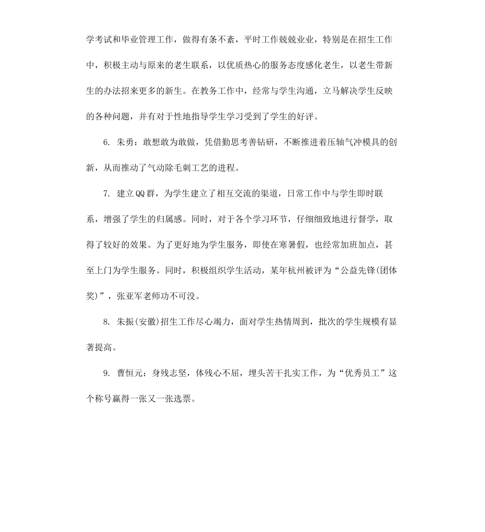 部门对员工绩效考核评语.docx_第2页