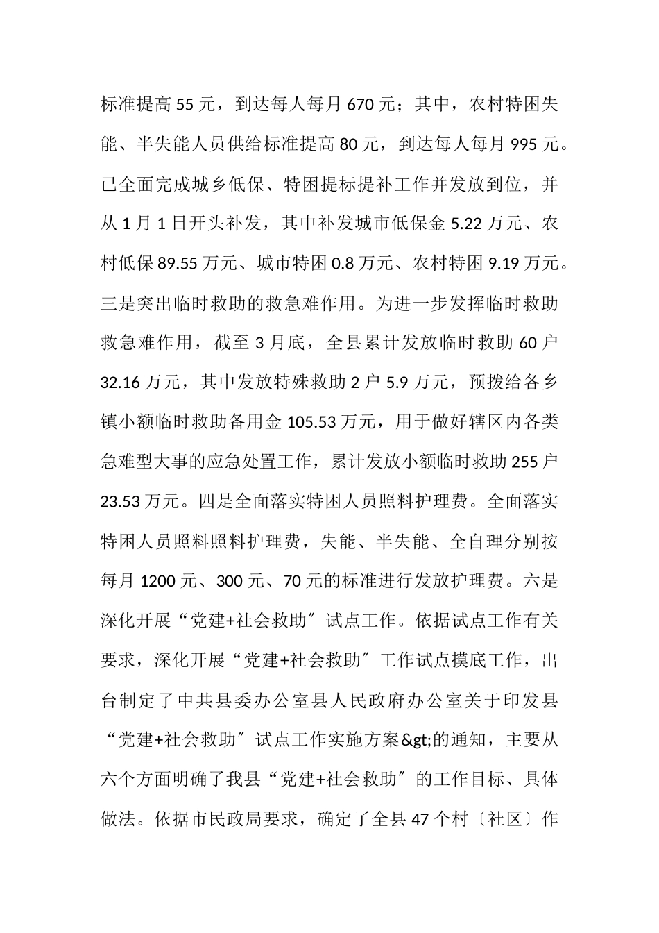2023年民政局2023年第一季度工作总结.docx_第2页