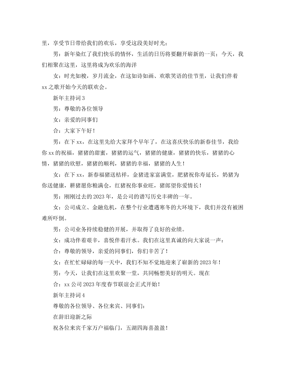 2023年新主持词4篇.docx_第3页
