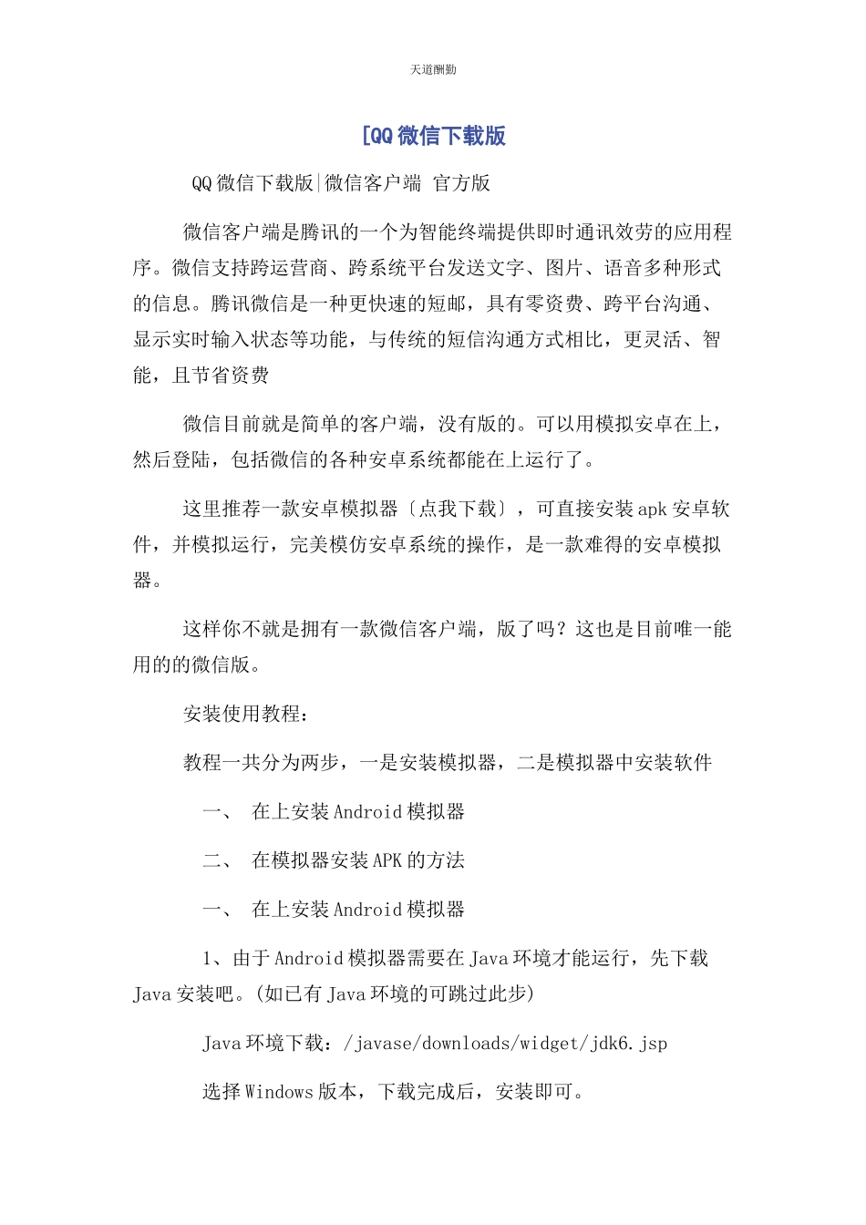 2023年QQ微信下载电脑版.docx_第1页