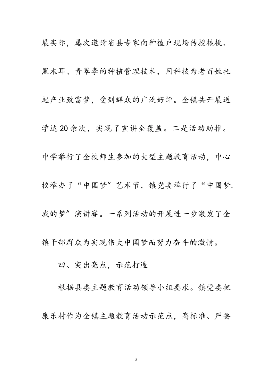 2023年镇委开展中国梦工作总结范文.doc_第3页