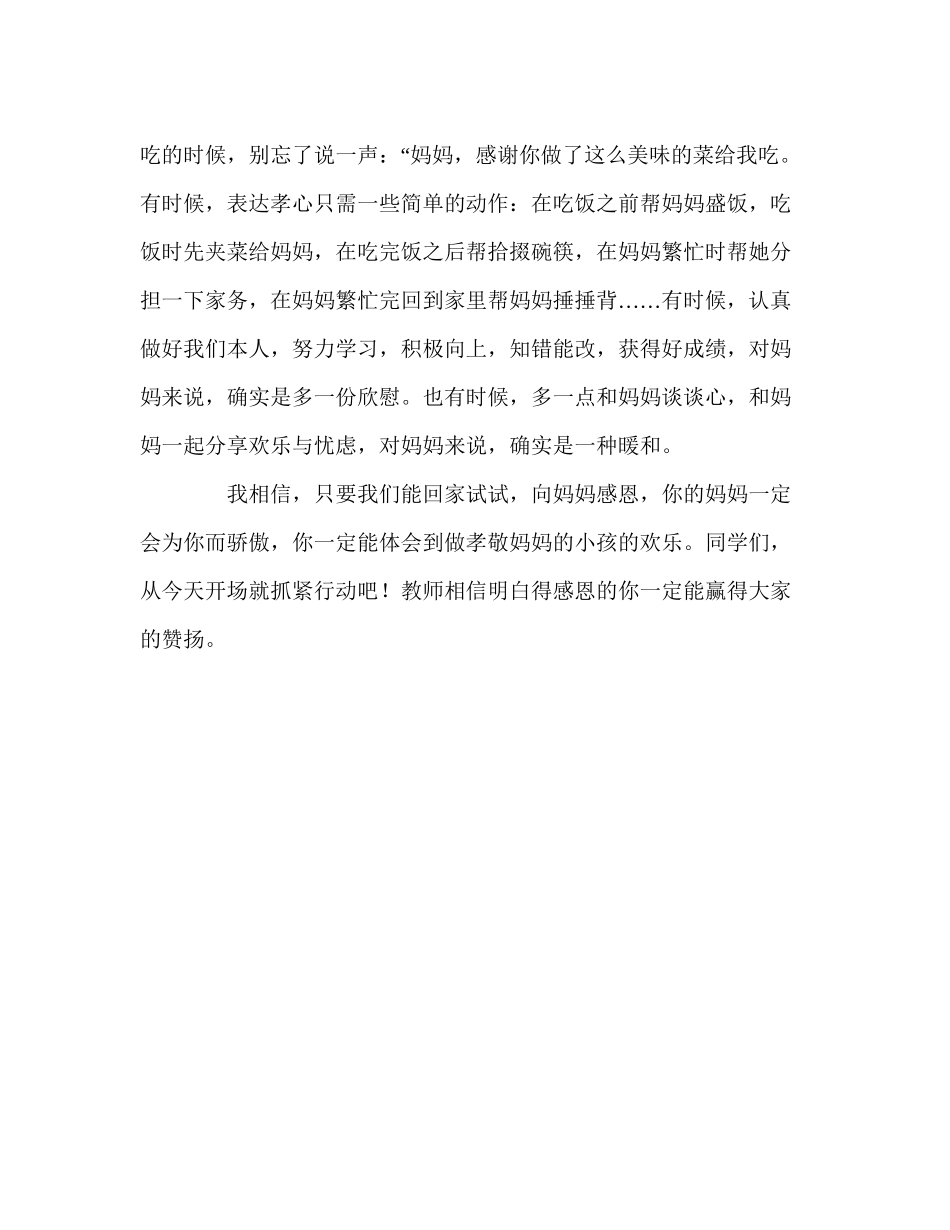 2023年国旗下讲话母亲节.docx_第2页