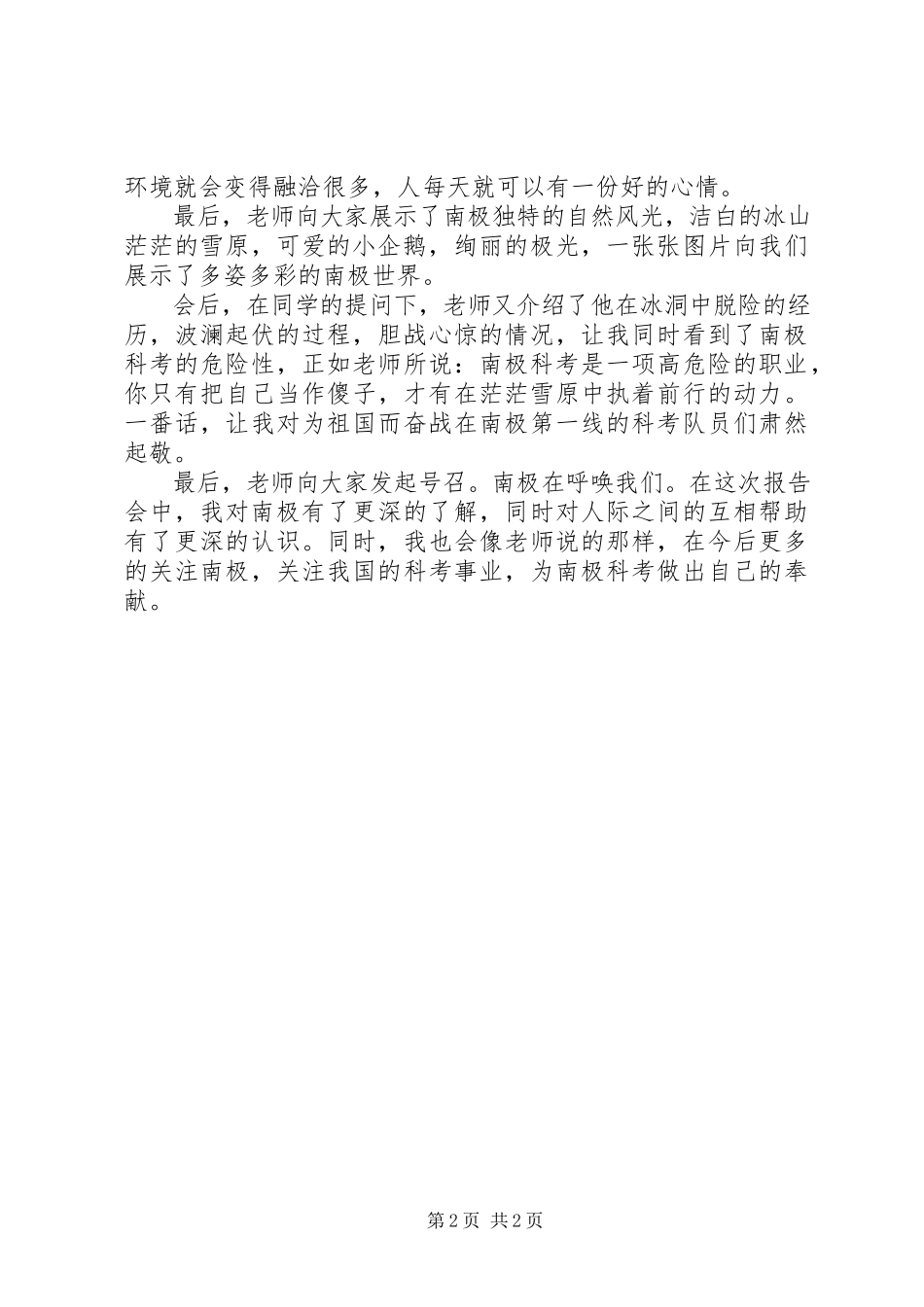 2023年青年党校第一次思想汇报.docx_第2页