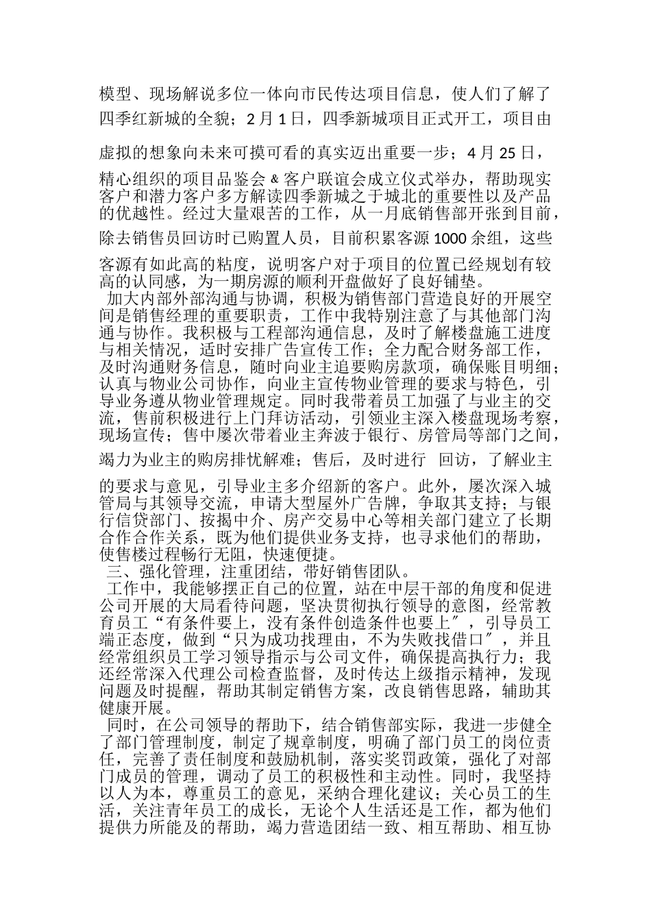 2023年个人销售年终工作总结.doc_第2页