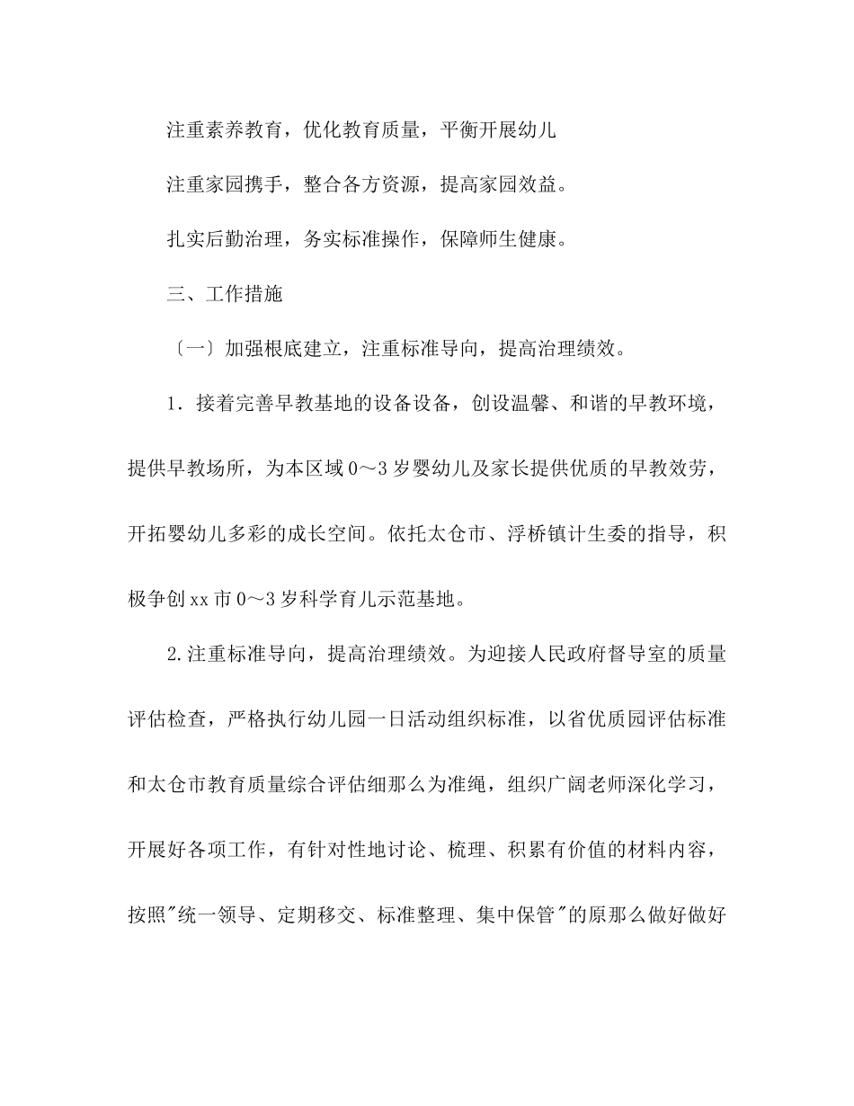2023年学幼儿园第一学期园务工作计划范文.docx_第2页