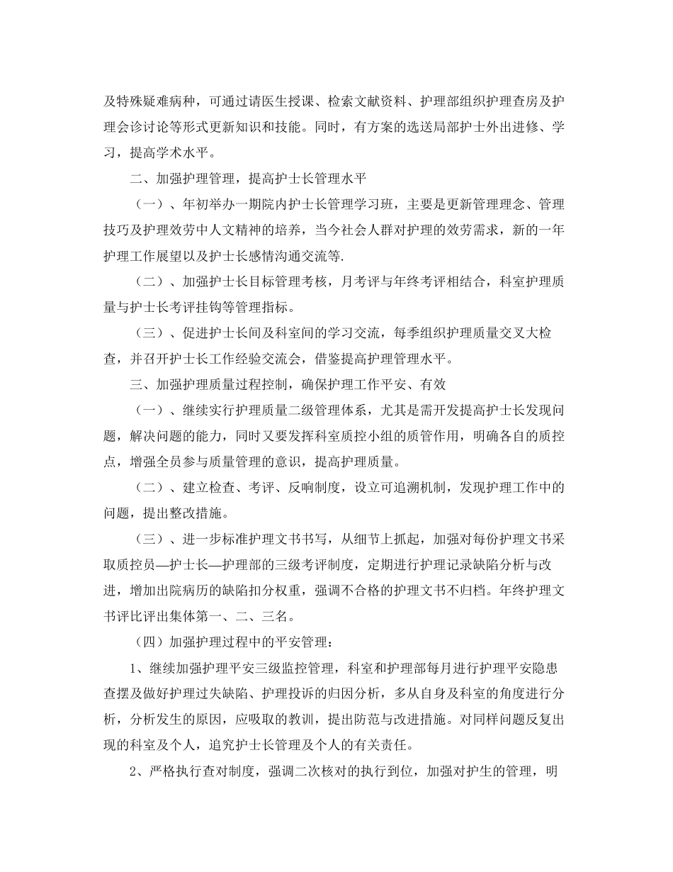 2023年护士个人度工作计划四篇.docx_第3页
