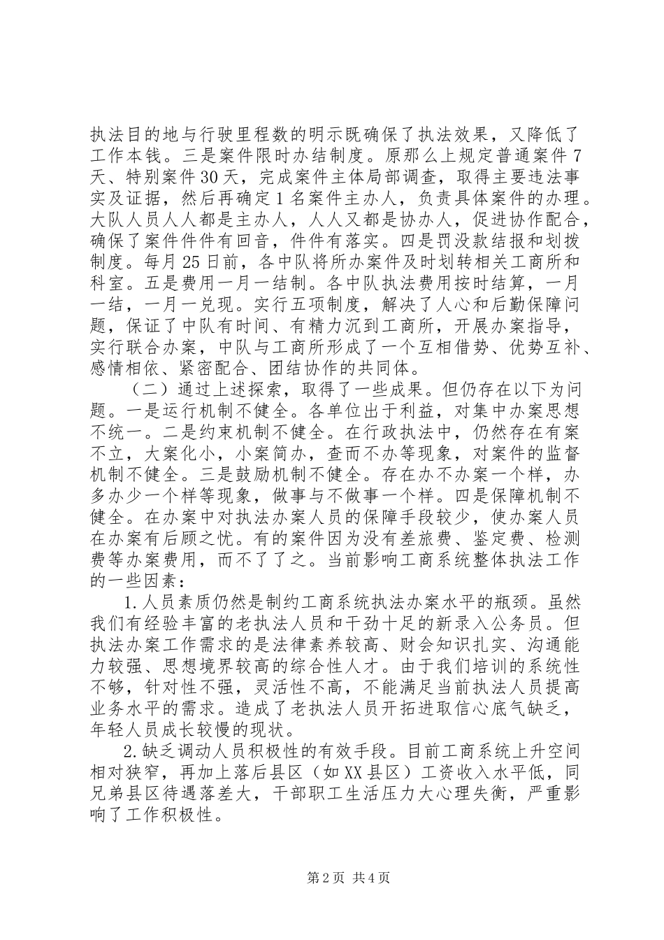 2023年XX省苏州工商局执法办案工作疑难问题新编.docx_第2页