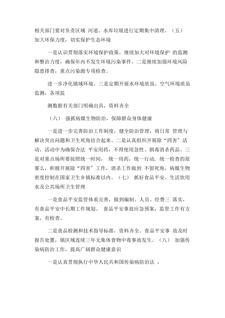 2023年乡镇18爱国卫生工作计划.docx_第3页