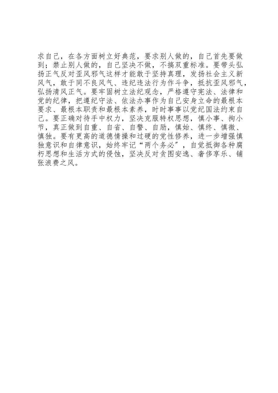 2023年党员创先争优活动的学习体会.docx_第2页