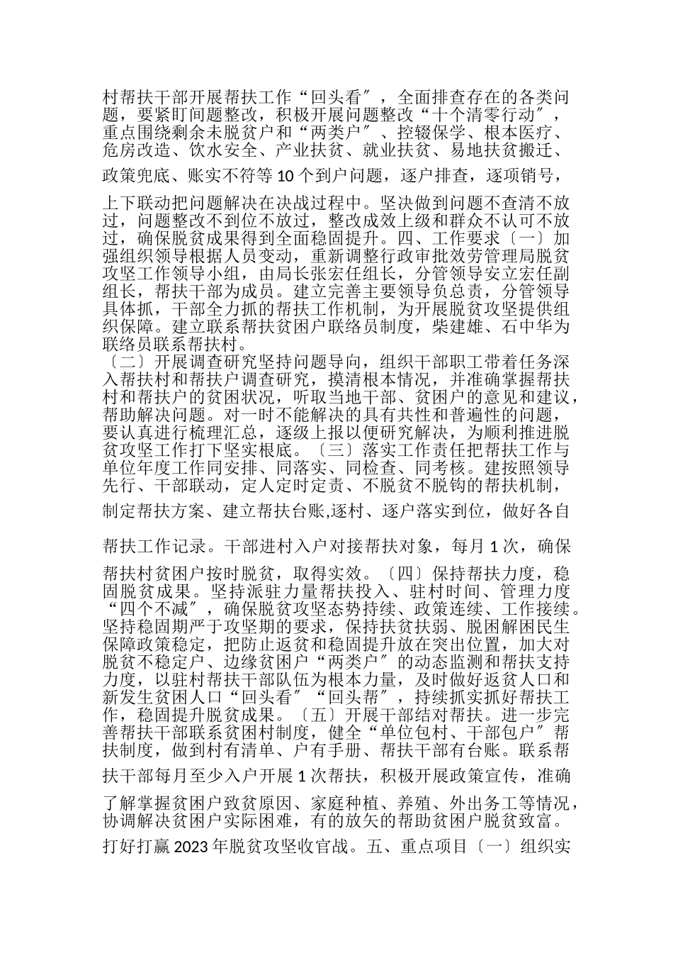 2023年脱贫攻坚帮扶方案.doc_第2页