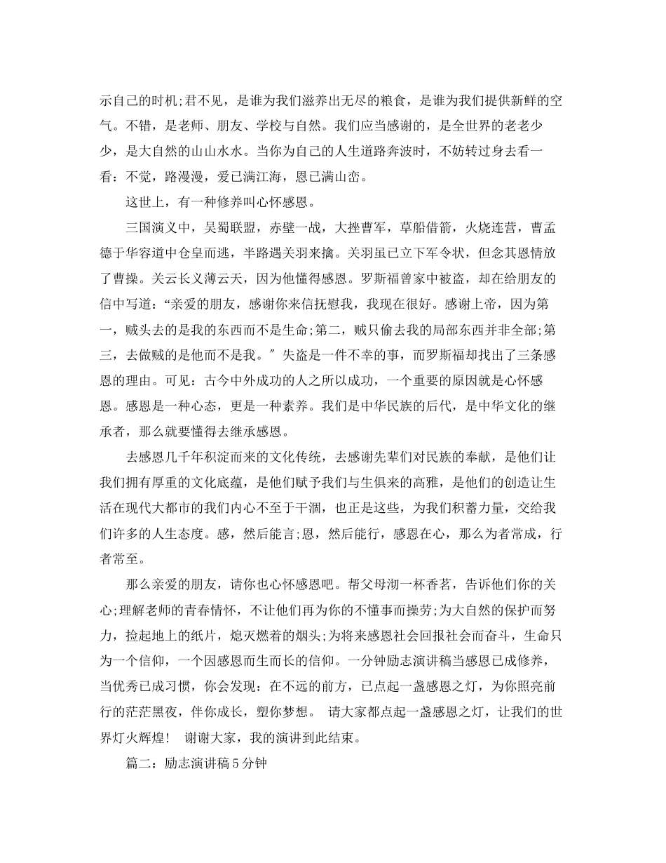 2023年励志的演讲稿5分钟.docx_第2页