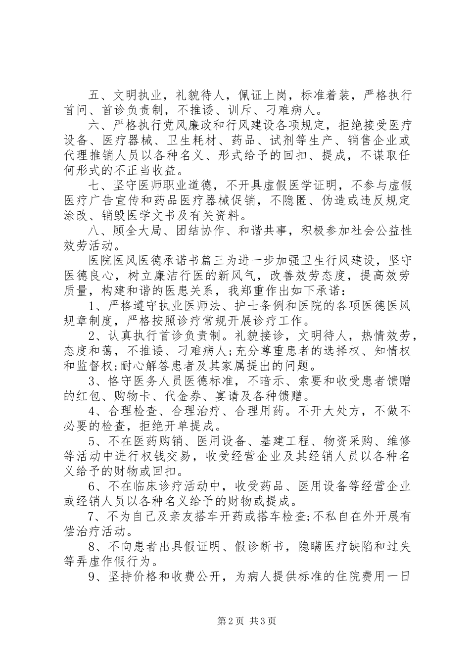 2023年医院医风医德承诺书.docx_第2页