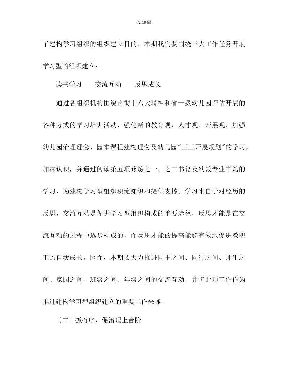 2023年幼儿园管理工作计划.docx_第3页