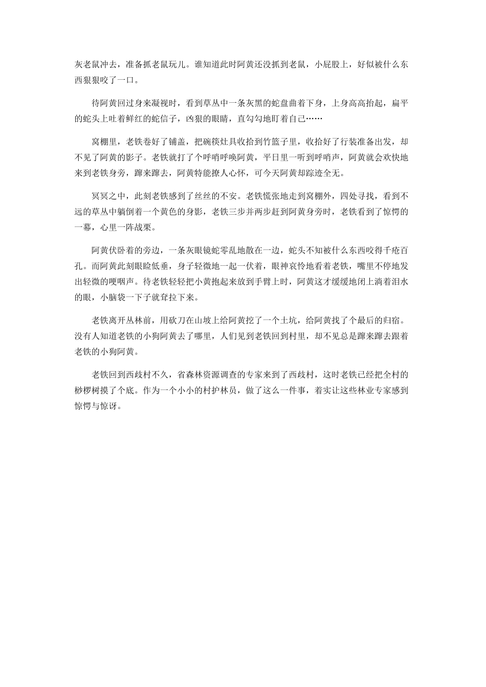 2023年山野小窝棚.docx_第3页