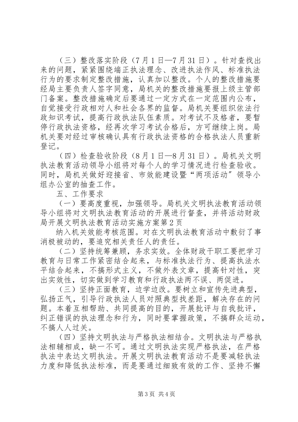 2023年财政局开展文明执法教育活动实施方案.docx_第3页