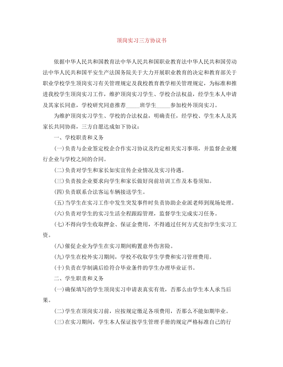 2023年顶岗实习三方协议书.docx_第1页