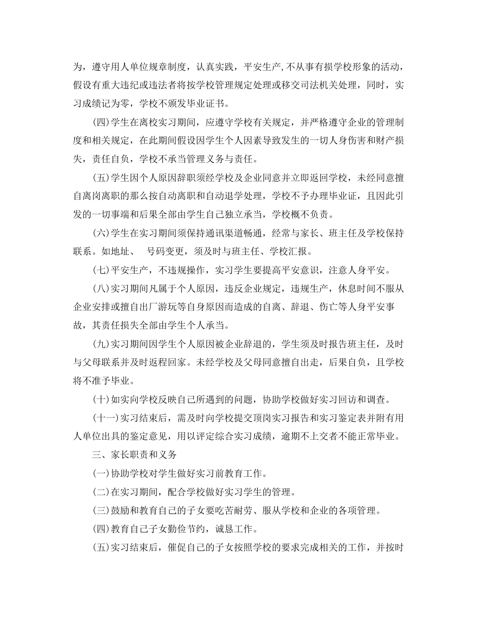 2023年顶岗实习三方协议书.docx_第2页