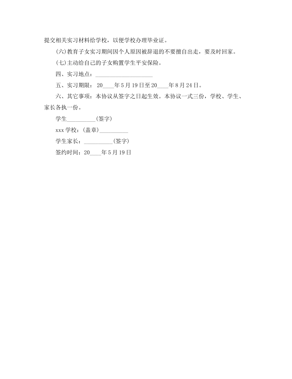 2023年顶岗实习三方协议书.docx_第3页