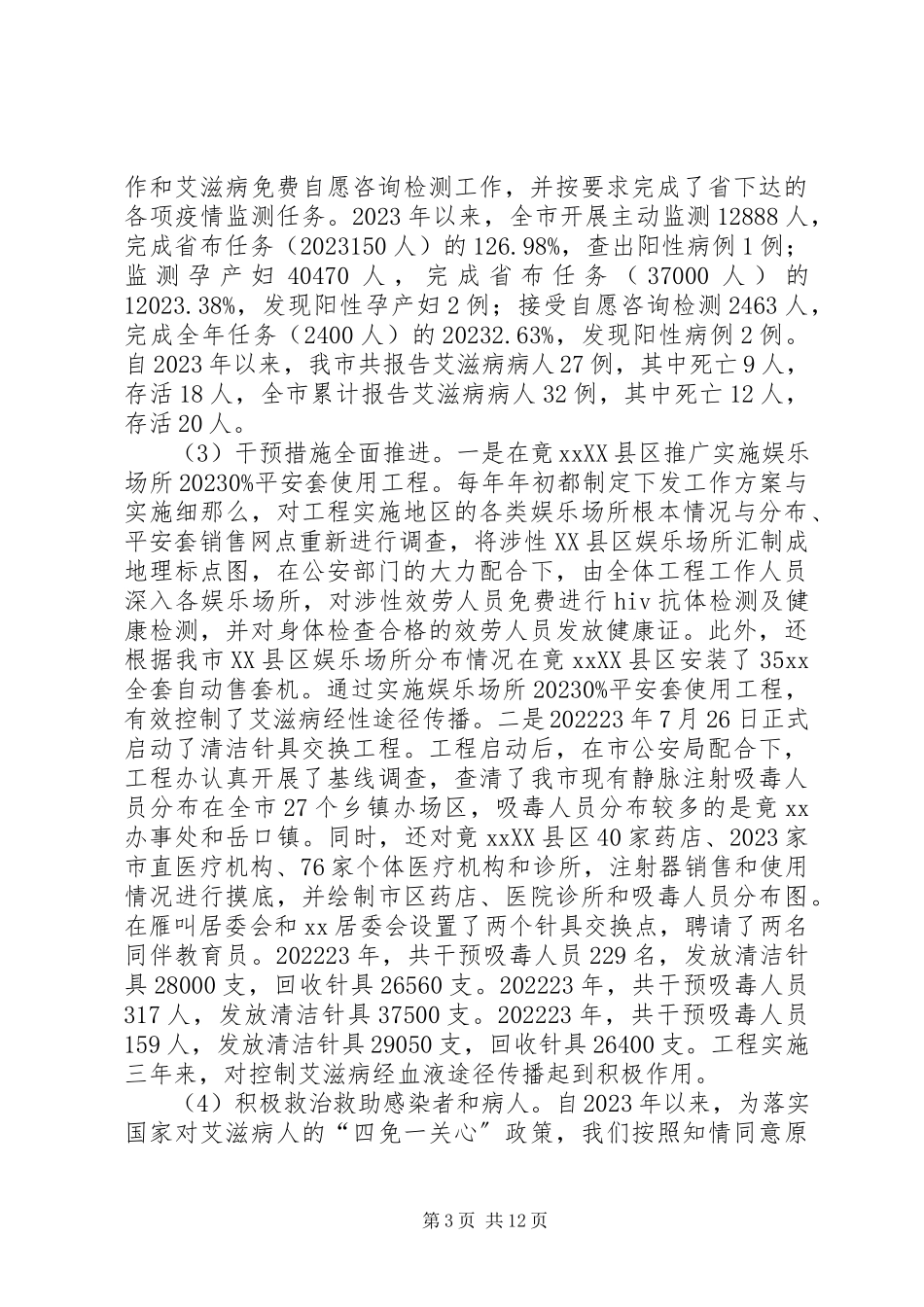 2023年卫生应急工作总结暨十二五工作规划设想.docx_第3页