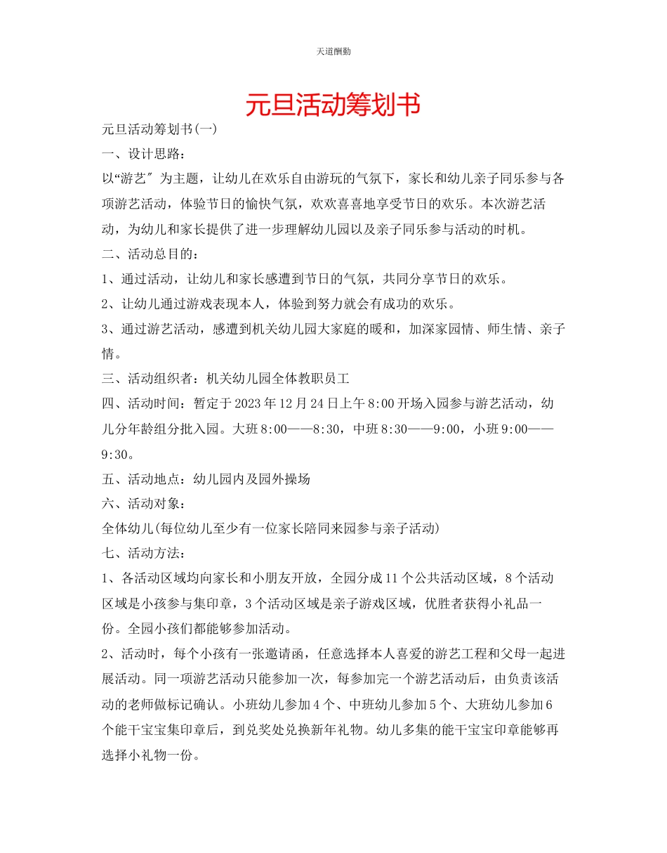 2023年元旦活动策划书.docx_第1页
