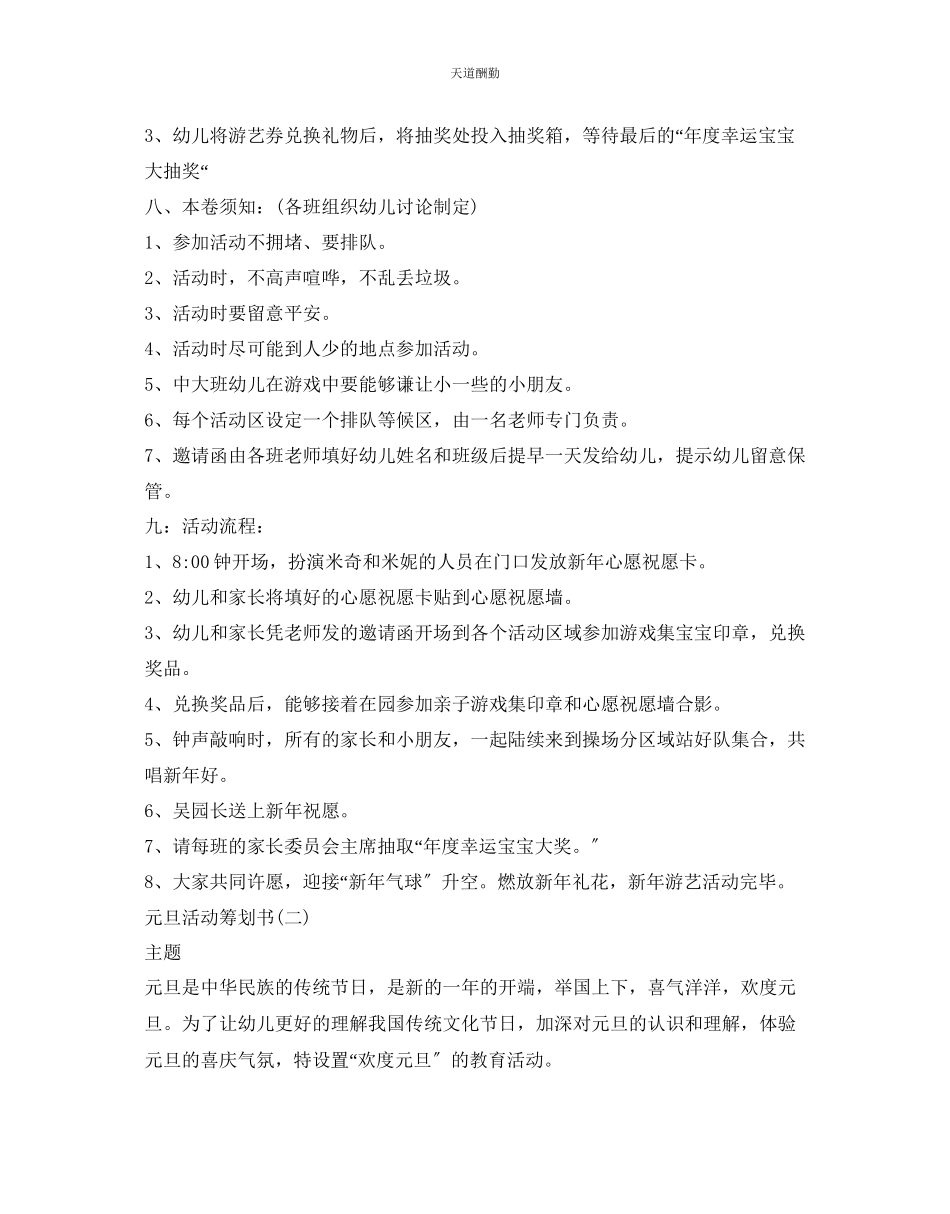 2023年元旦活动策划书.docx_第2页