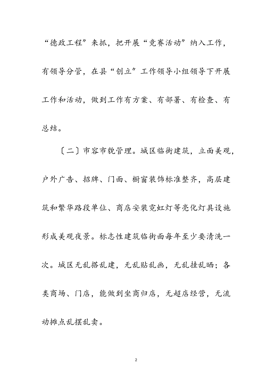 2023年建设局管理与创建意见范文.doc_第2页