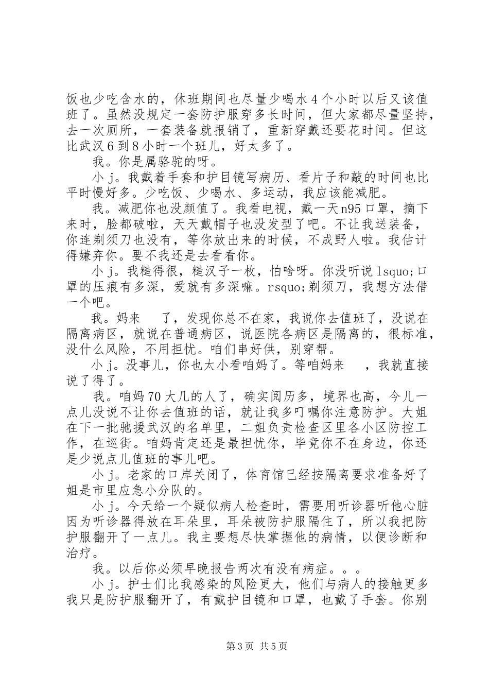 2023年《最美逆行者》读后感新编.docx_第3页