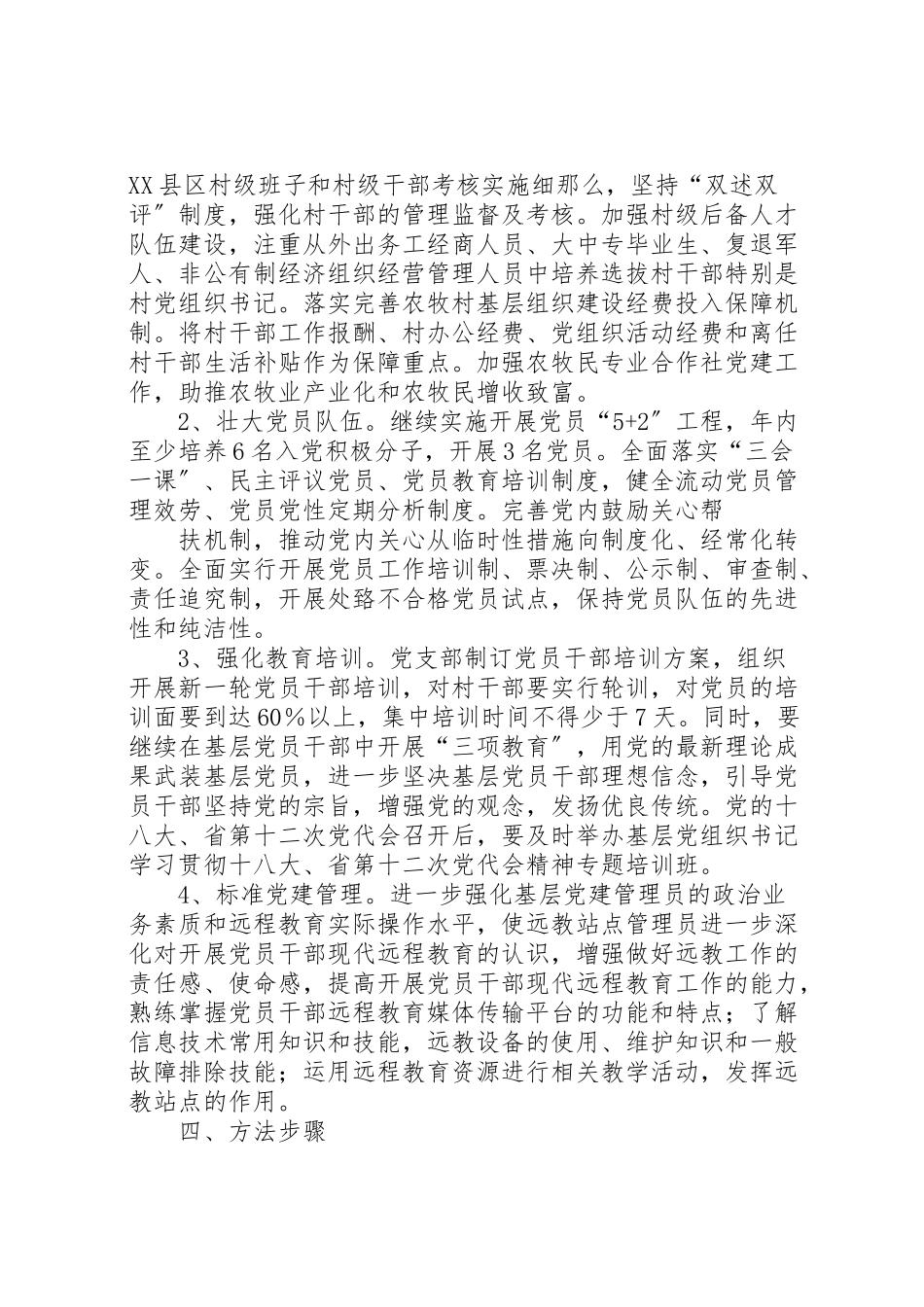 2023年基层组织建设实施方案 .doc_第2页