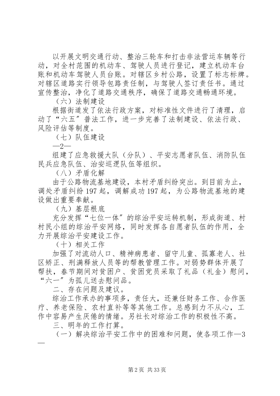 2023年平安建设暨综治工作年终总结.docx_第2页