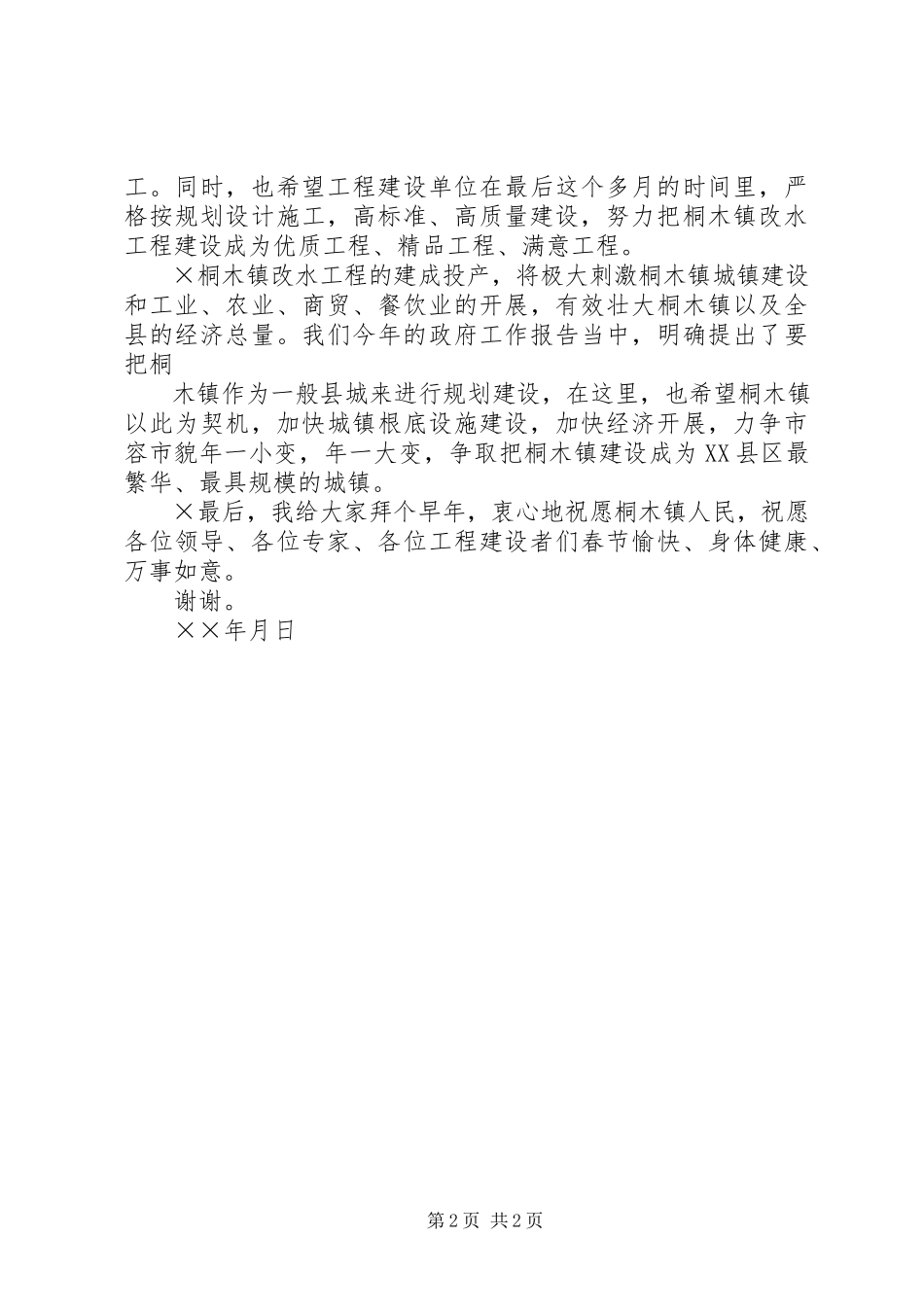2023年在水厂改水工程通水典礼上的致辞.docx_第2页