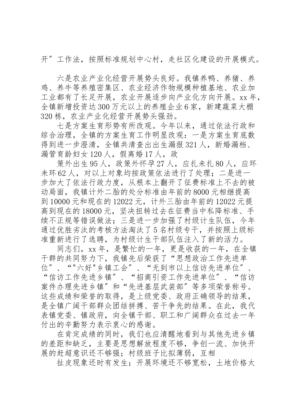 2023年乡镇长在年度总结表彰大会上的致辞.doc_第2页