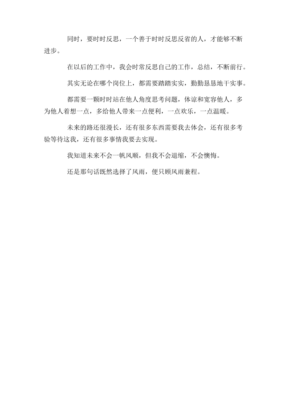 2023年入党积极分子入党承诺书.docx_第3页