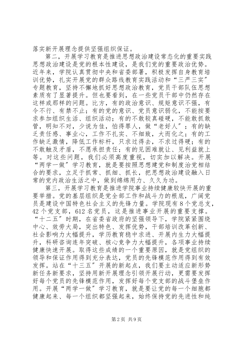 2023年两学一做学习教育动员大会致辞稿.docx_第2页
