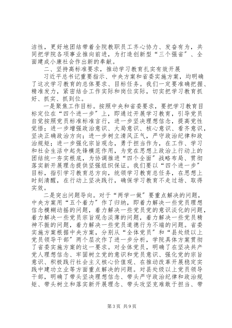 2023年两学一做学习教育动员大会致辞稿.docx_第3页
