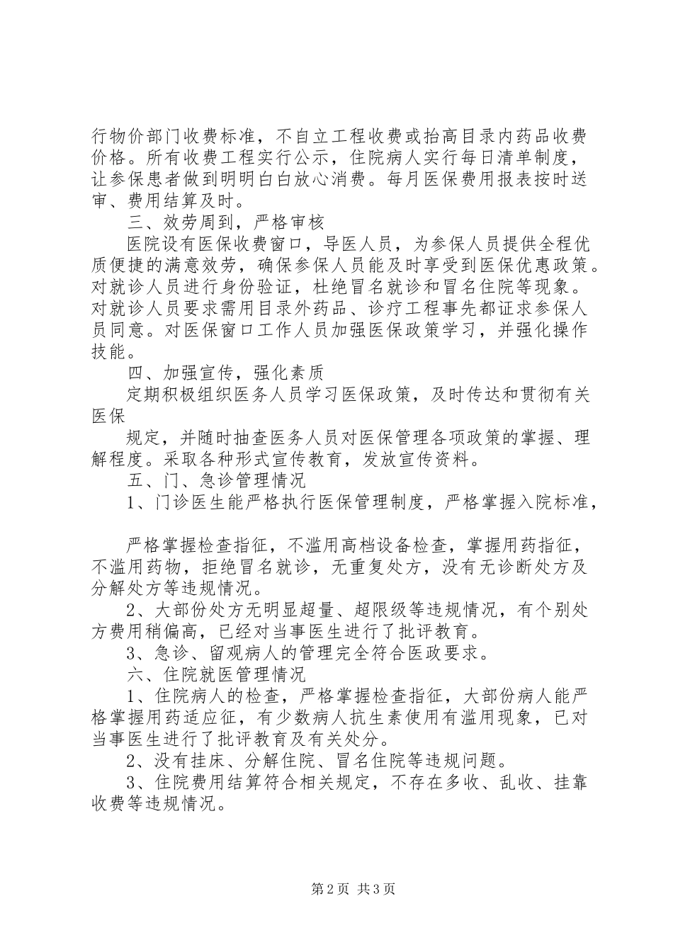 2023年中心卫生院工作汇报.docx_第2页