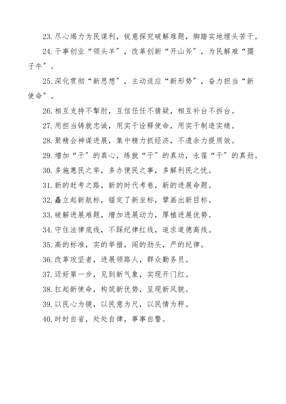 2023年40组任职表态排比句金句40组文章编.docx_第3页