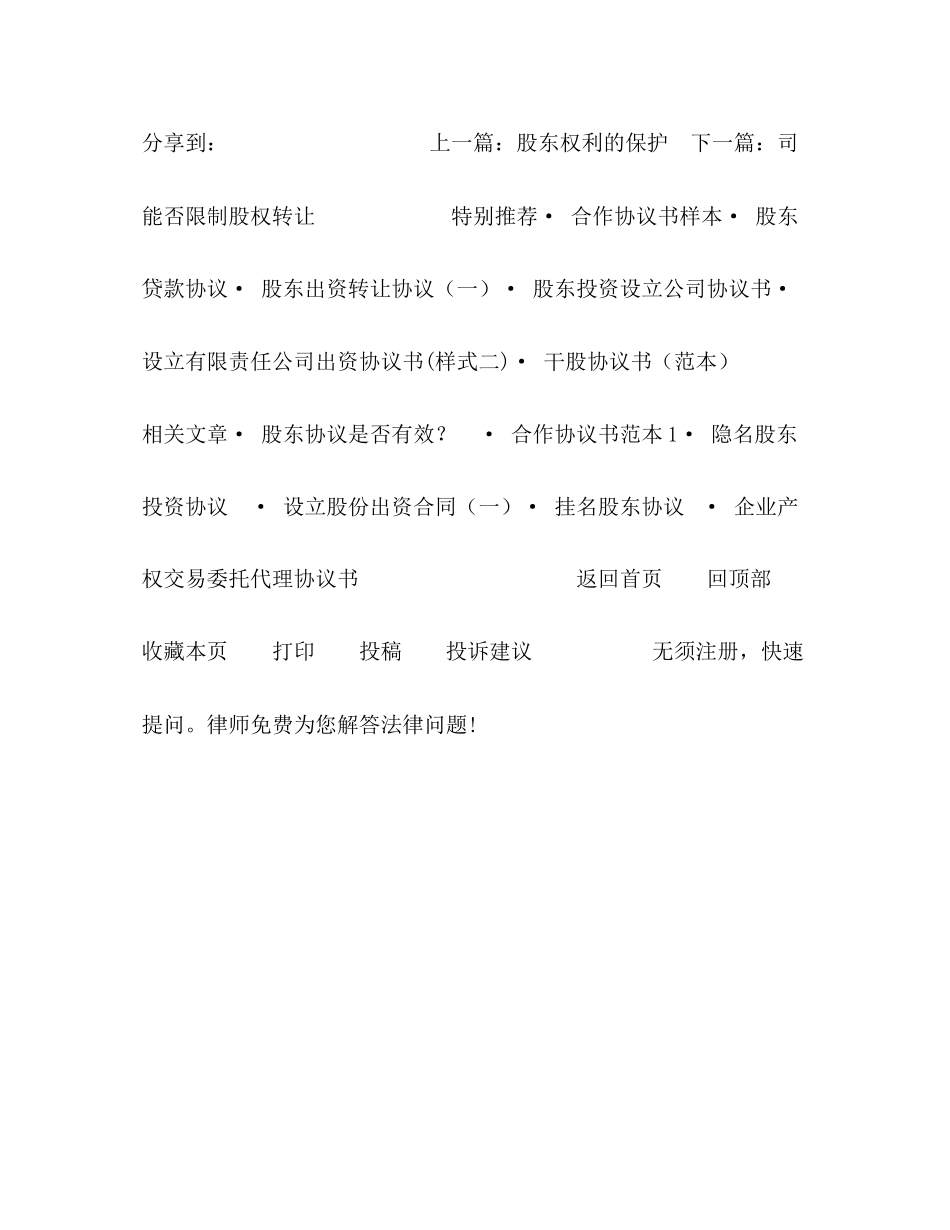 2023年合伙人被除名的情形.docx_第2页