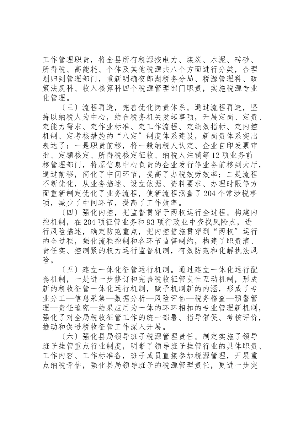 2023年普定国税实施税源专业化战略实践与思考.doc_第2页