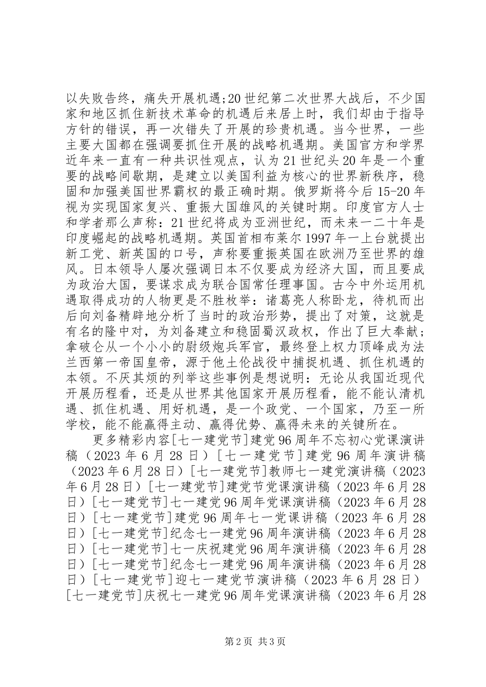 2023年庆祝建党96周年党课演讲稿.docx_第2页