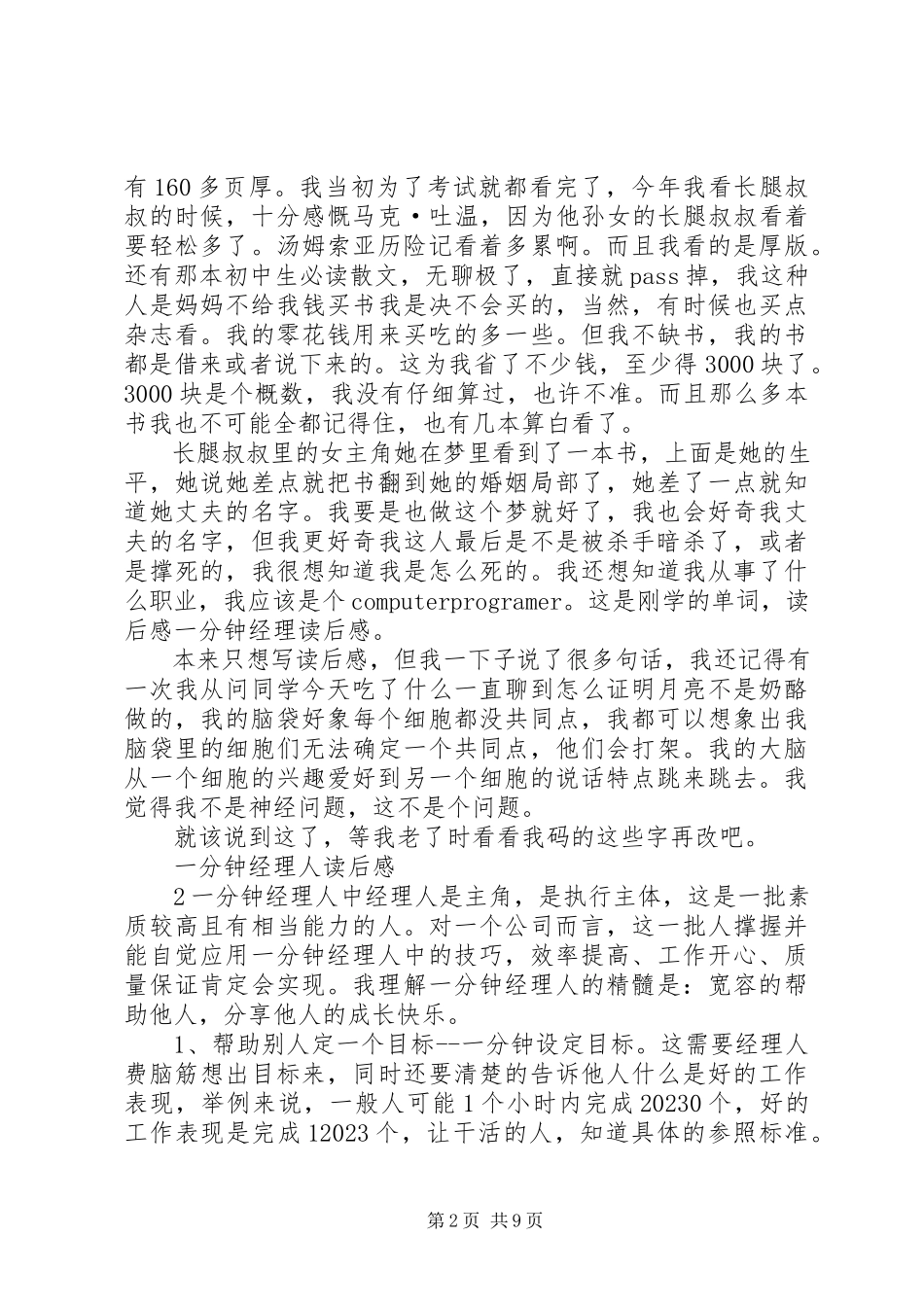 2023年《一分钟经理》读后感新编.docx_第2页