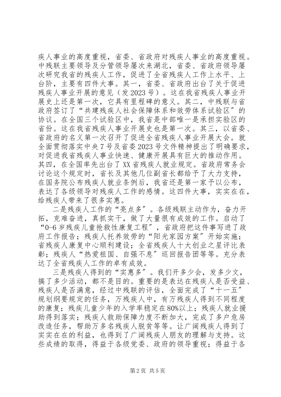 2023年省残联第五屇主席团会议传达提纲.docx_第2页