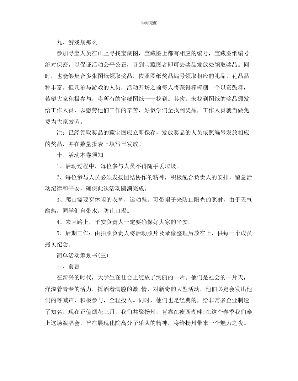 2023年简单活动策划书五篇.docx_第3页